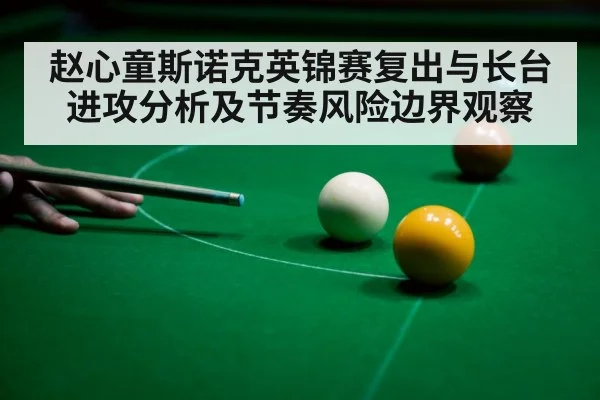 snooker table cue ball
